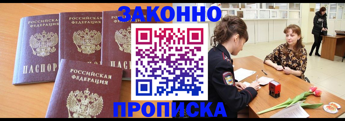 прописка гарантия в Дальнегорске