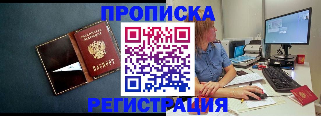 прописка в Дальнегорске