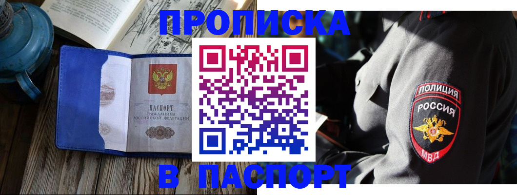 временная регистрация надежно в Дальнегорске