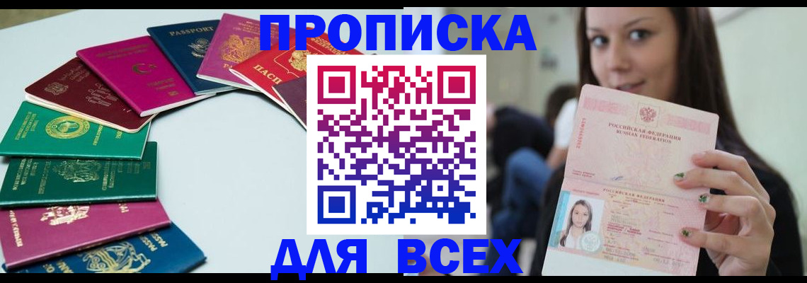 временная регистрация для всех в Дальнегорске