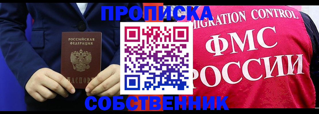 прописка в Дальнегорске